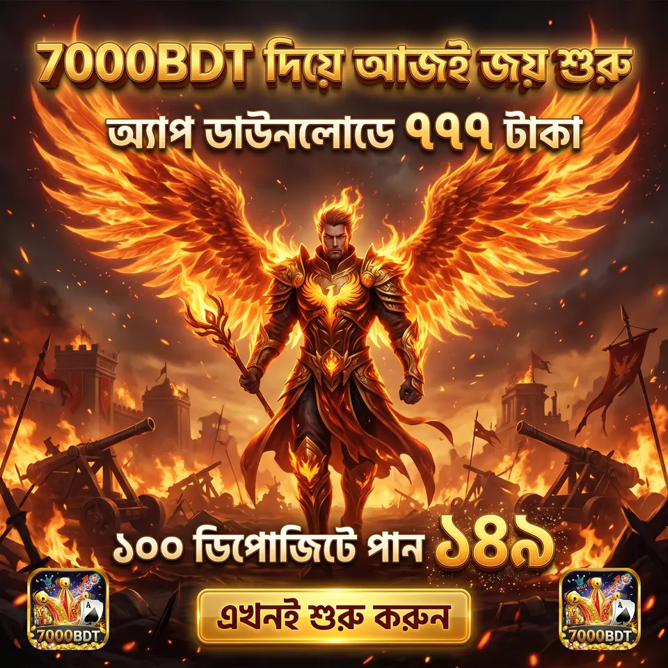 7000bdt APK অফিসিয়াল ডাউনলোড